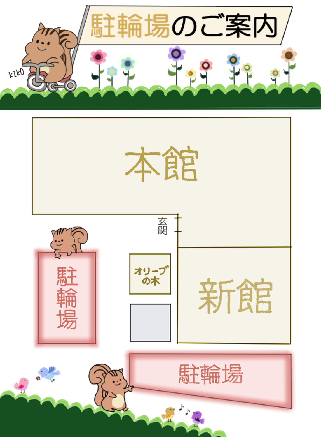 駐輪場のご案内
