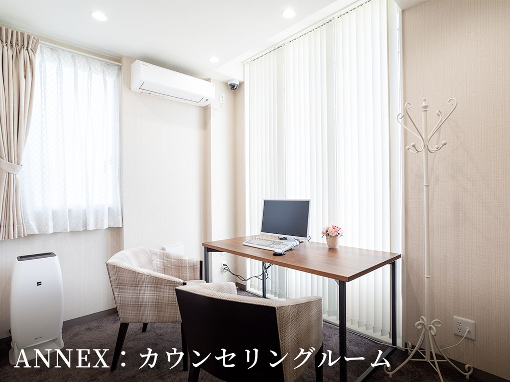 新館：カウンセリングルーム