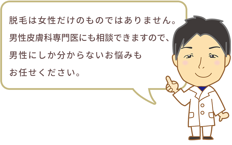 当院院長は男性です