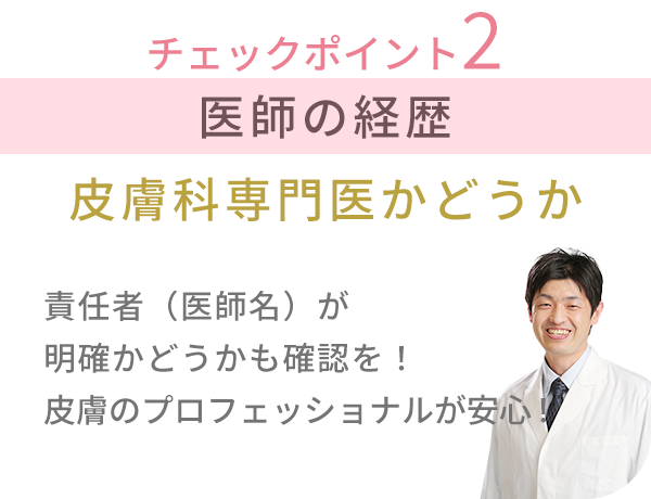 皮膚科専門医かどうか 