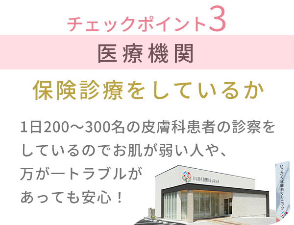 保険診療をしているか
