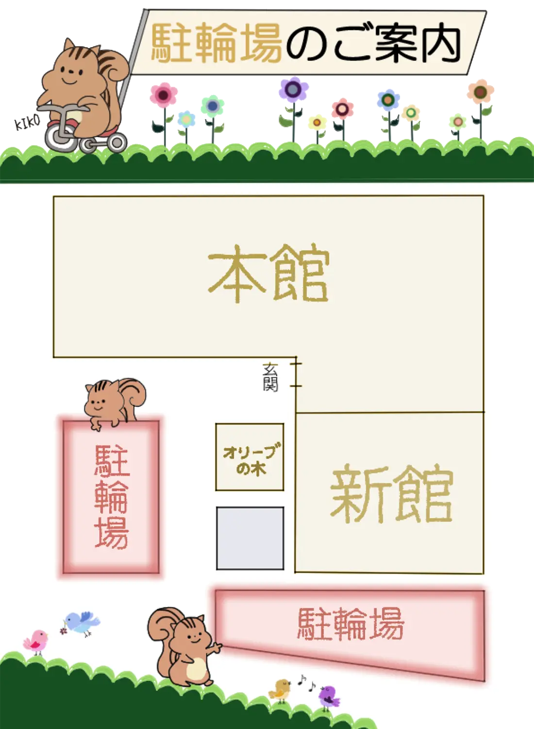 駐輪場のご案内