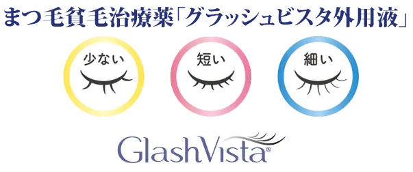 グラッシュビスタ
