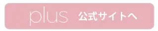 puls公式サイト