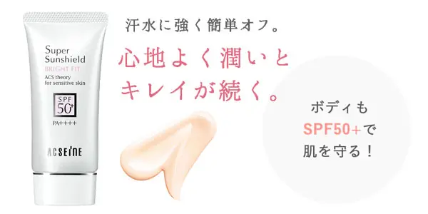 アクセーヌスーパーサンシールド