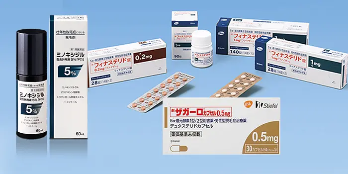 AGA治療