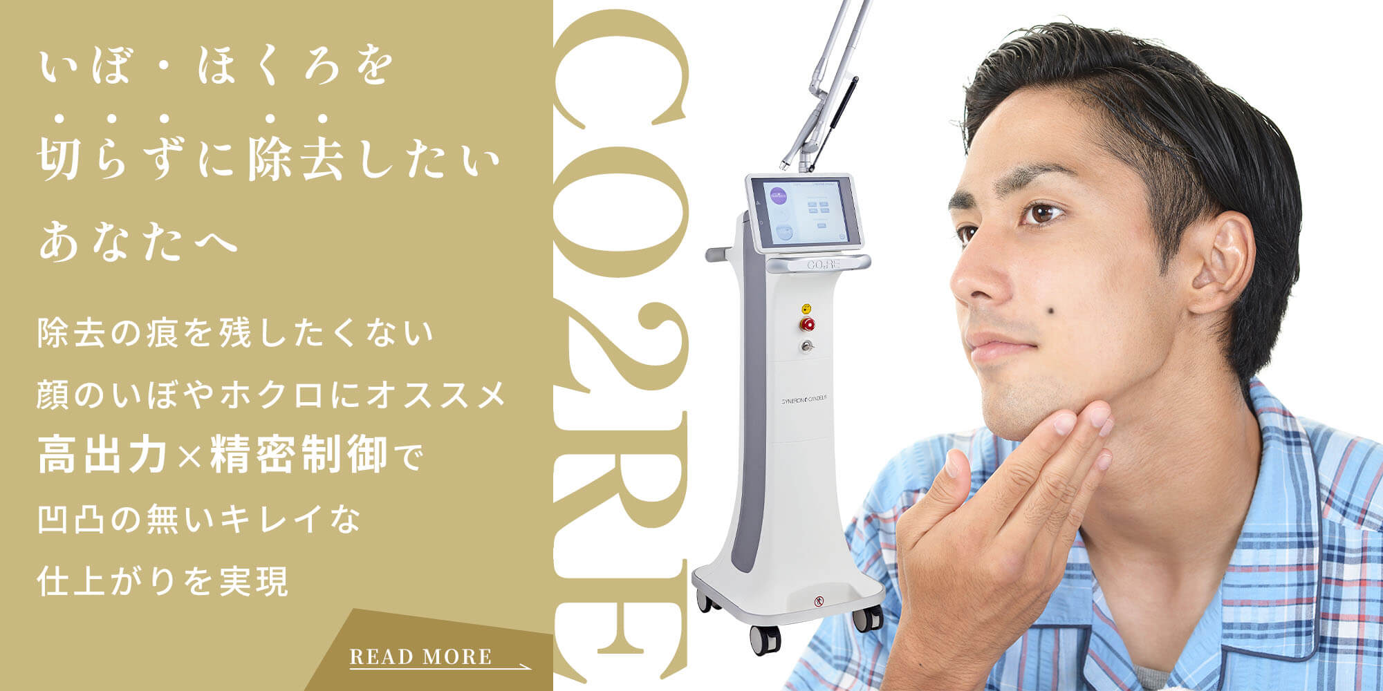 いぼ取り・ホクロ取りレーザー