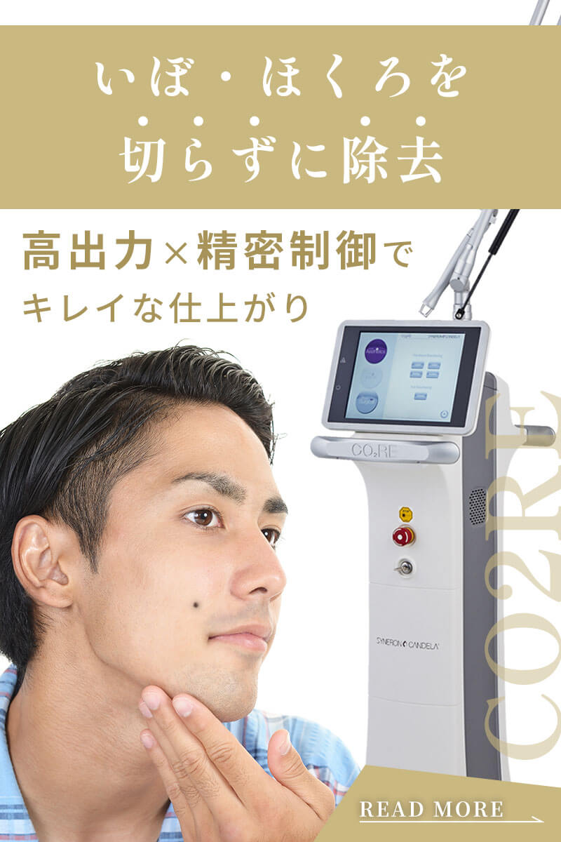 いぼ取り・ホクロ取りレーザー